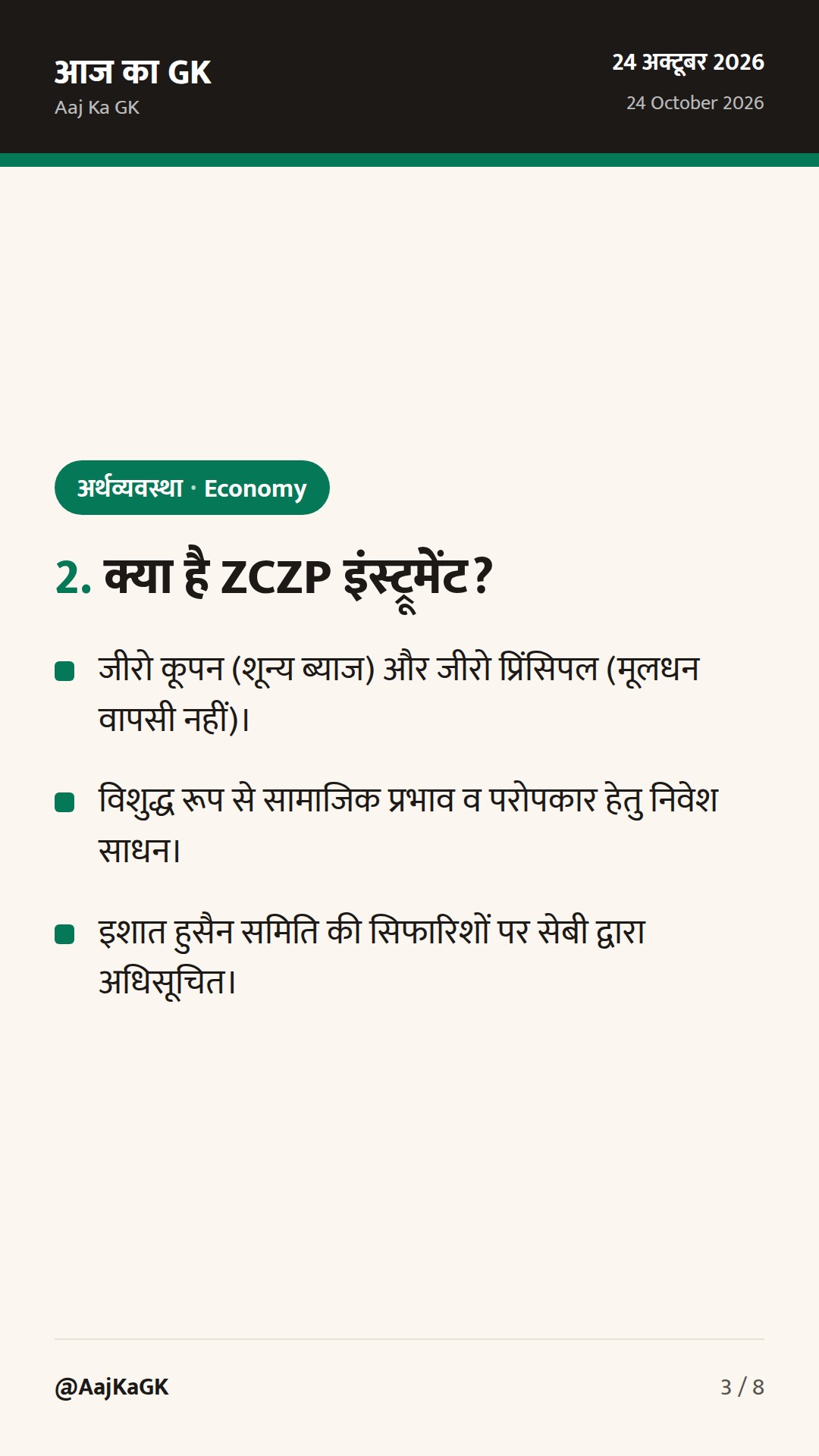 एनएसई सोशल स्टॉक एक्सचेंज पर NSDC का पदार्पण और बैंकों के परिचालन जोखिम पर RBI के नए मानक — 3