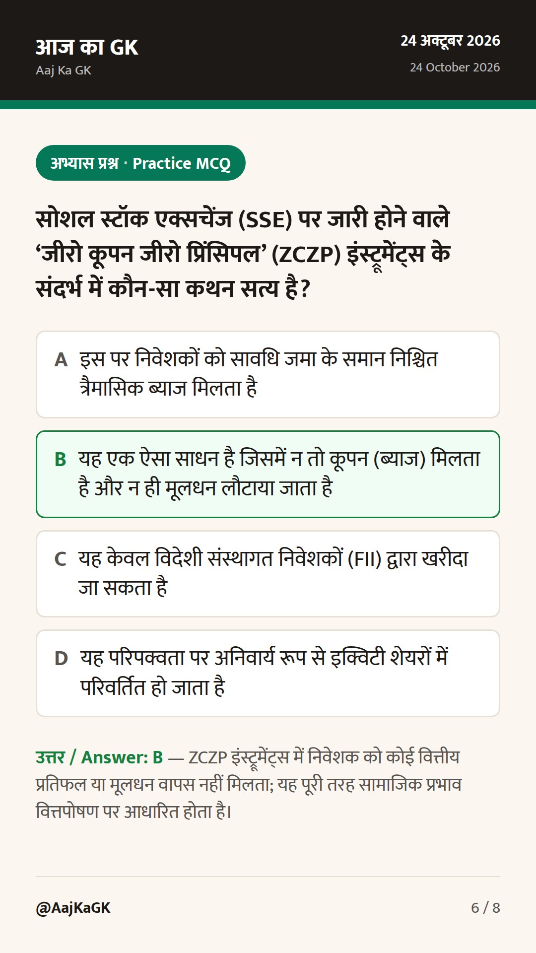एनएसई सोशल स्टॉक एक्सचेंज पर NSDC का पदार्पण और बैंकों के परिचालन जोखिम पर RBI के नए मानक — 6