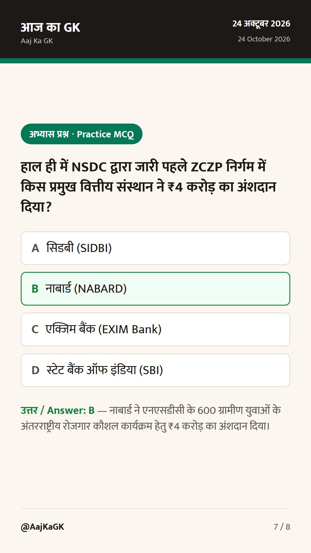 एनएसई सोशल स्टॉक एक्सचेंज पर NSDC का पदार्पण और बैंकों के परिचालन जोखिम पर RBI के नए मानक — 7