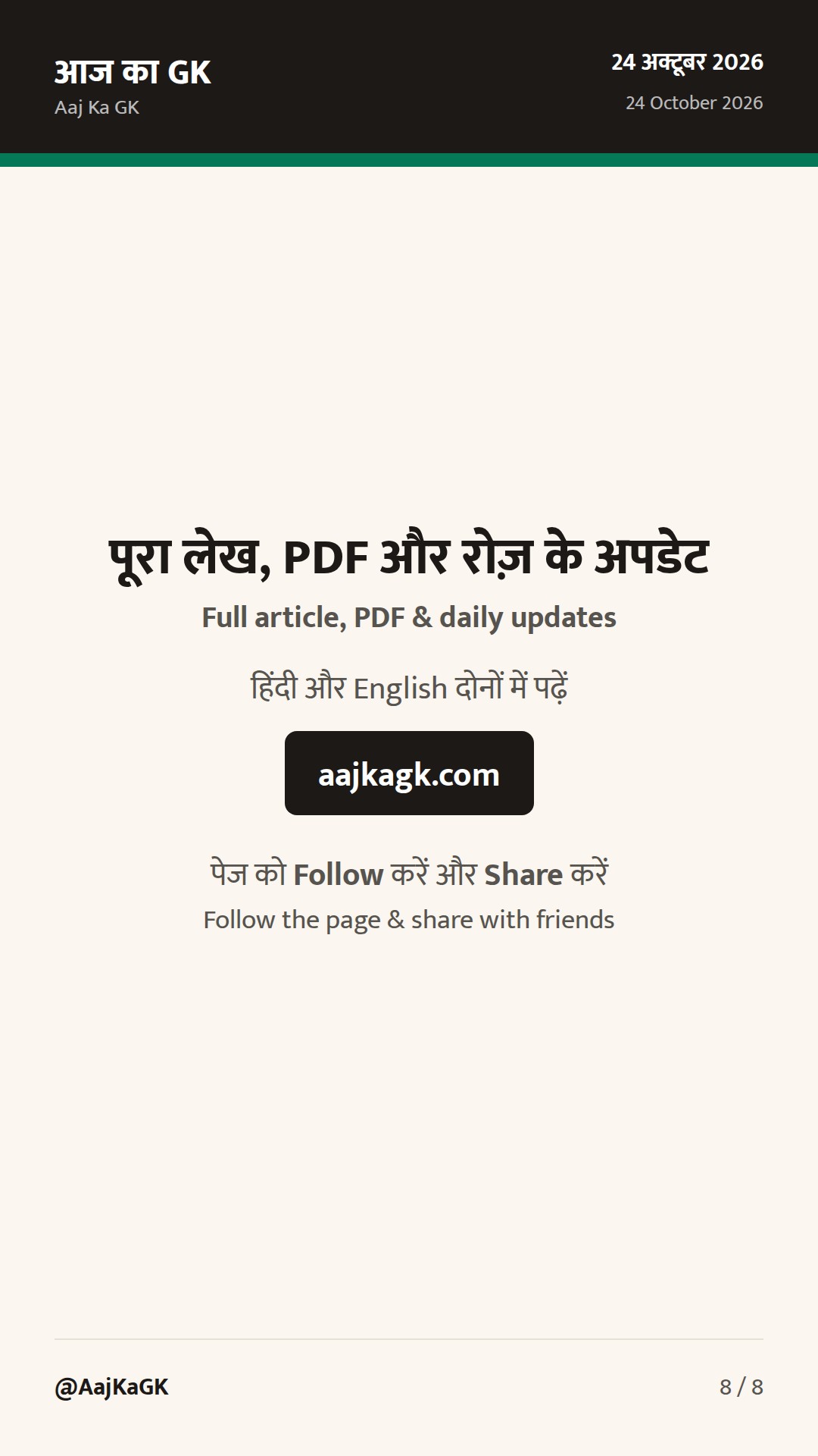 एनएसई सोशल स्टॉक एक्सचेंज पर NSDC का पदार्पण और बैंकों के परिचालन जोखिम पर RBI के नए मानक — 8