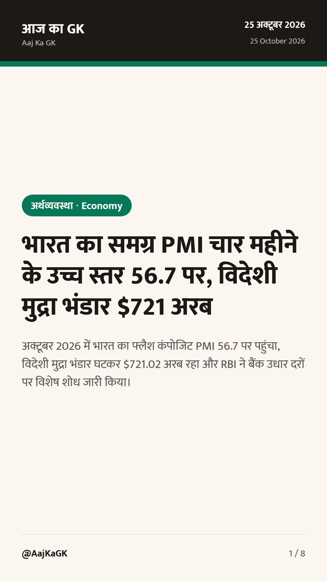 भारत का समग्र PMI चार महीने के उच्च स्तर 56.7 पर, विदेशी मुद्रा भंडार $721 अरब — 1