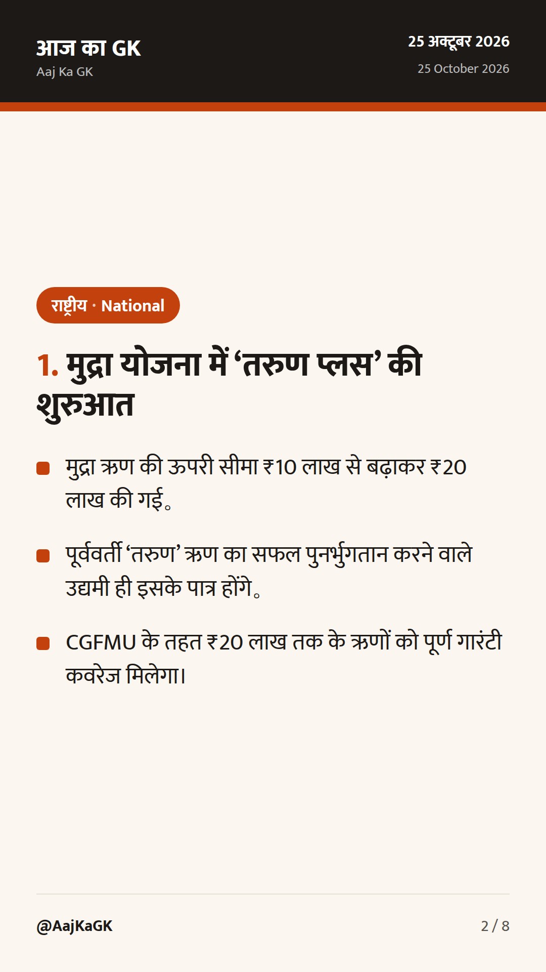 मुद्रा योजना में ‘तरुण प्लस’ श्रेणी शुरू, ₹6,798 करोड़ की रेल परियोजनाएँ और IBC पर सुप्रीम कोर्ट का फैसला — 2