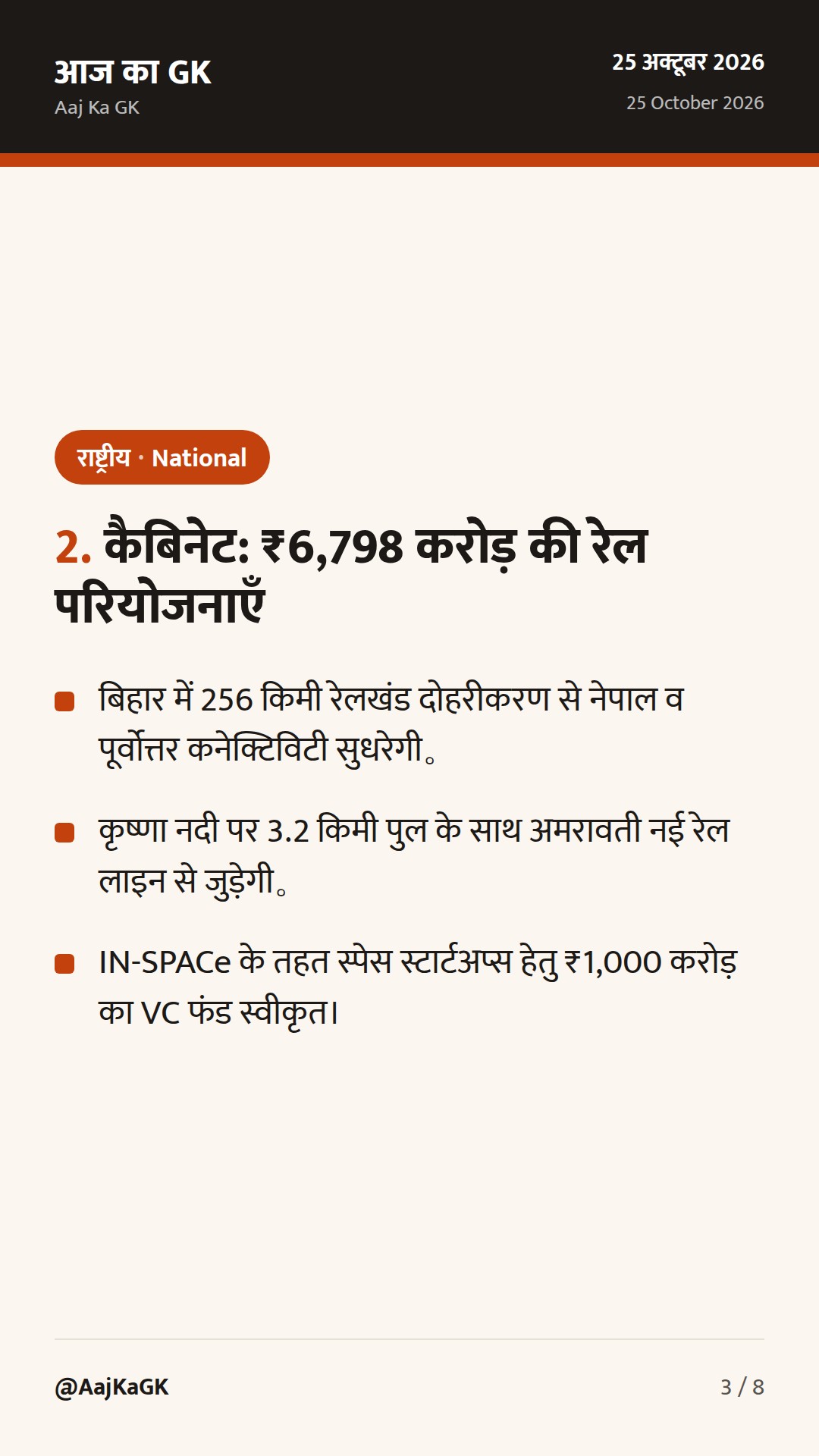मुद्रा योजना में ‘तरुण प्लस’ श्रेणी शुरू, ₹6,798 करोड़ की रेल परियोजनाएँ और IBC पर सुप्रीम कोर्ट का फैसला — 3