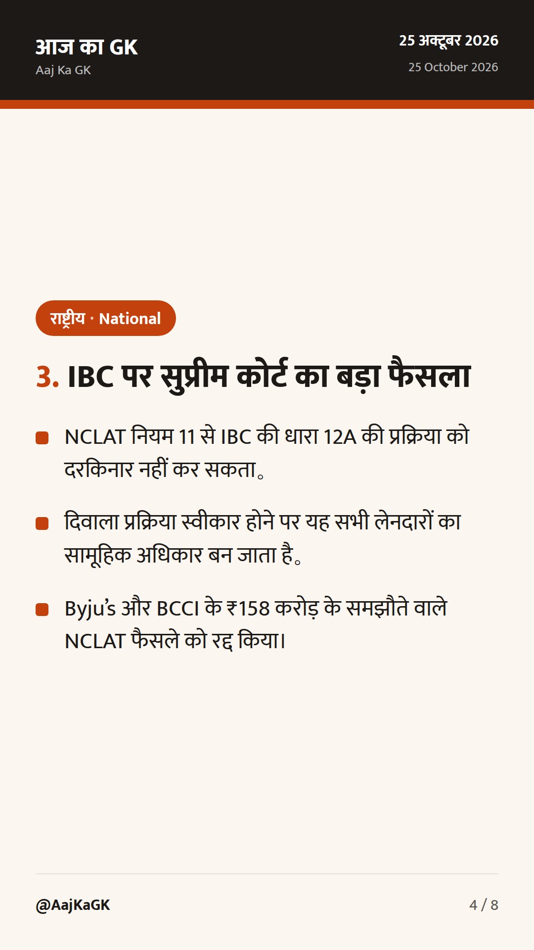 मुद्रा योजना में ‘तरुण प्लस’ श्रेणी शुरू, ₹6,798 करोड़ की रेल परियोजनाएँ और IBC पर सुप्रीम कोर्ट का फैसला — 4