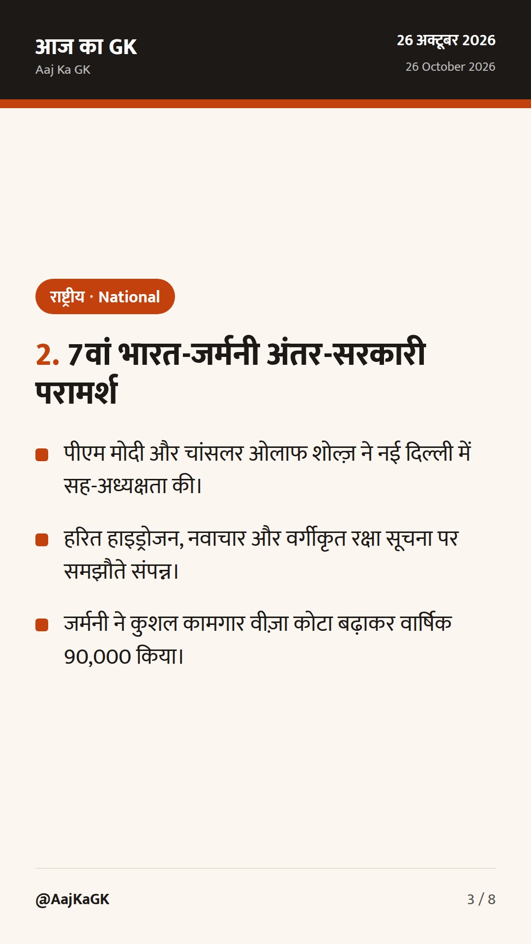 डिजिटल कृषि मिशन के तहत 11 करोड़ किसान आईडी, 7वां भारत-जर्मनी परामर्श और करतारपुर समझौता — 3