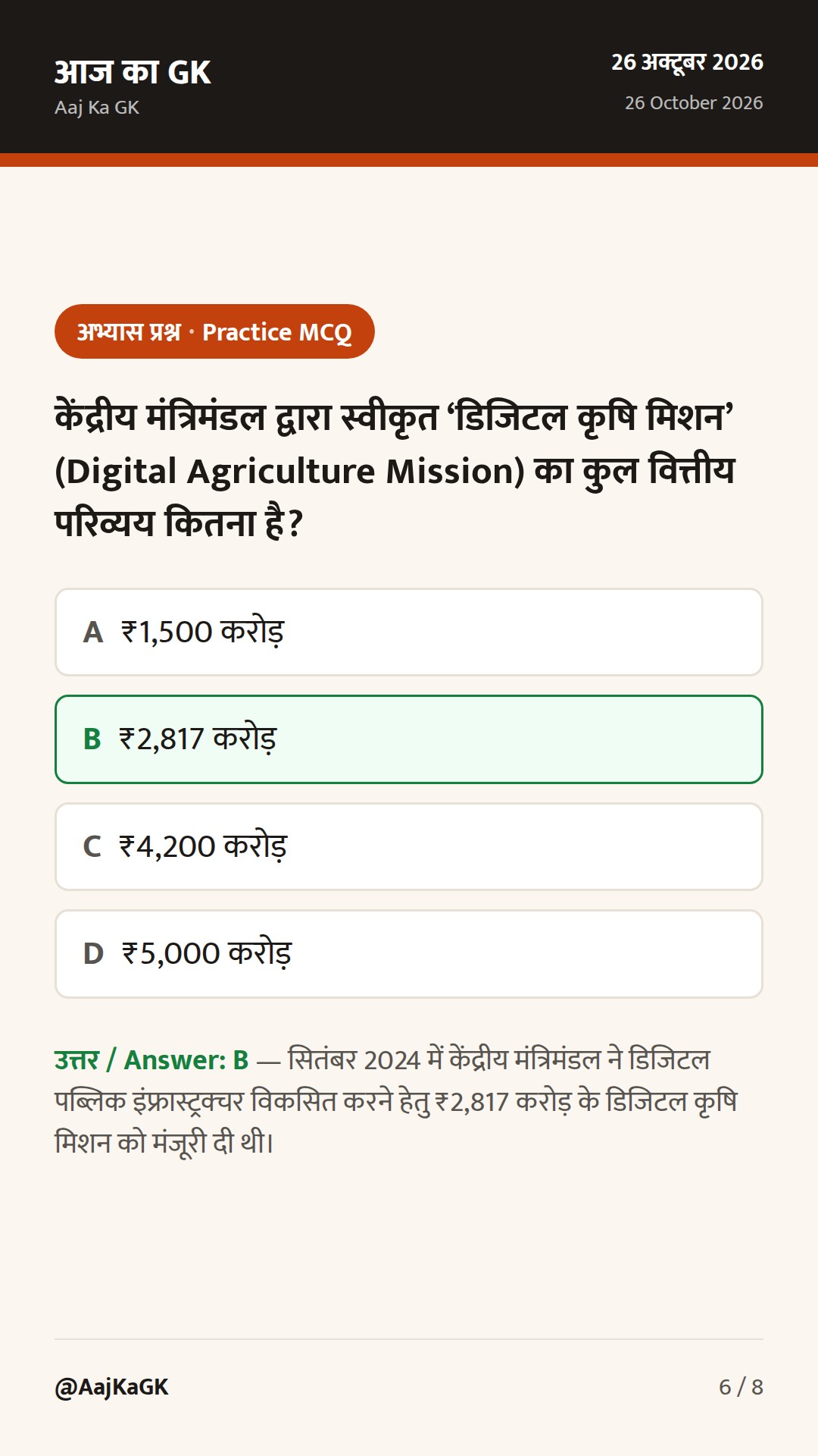 डिजिटल कृषि मिशन के तहत 11 करोड़ किसान आईडी, 7वां भारत-जर्मनी परामर्श और करतारपुर समझौता — 6