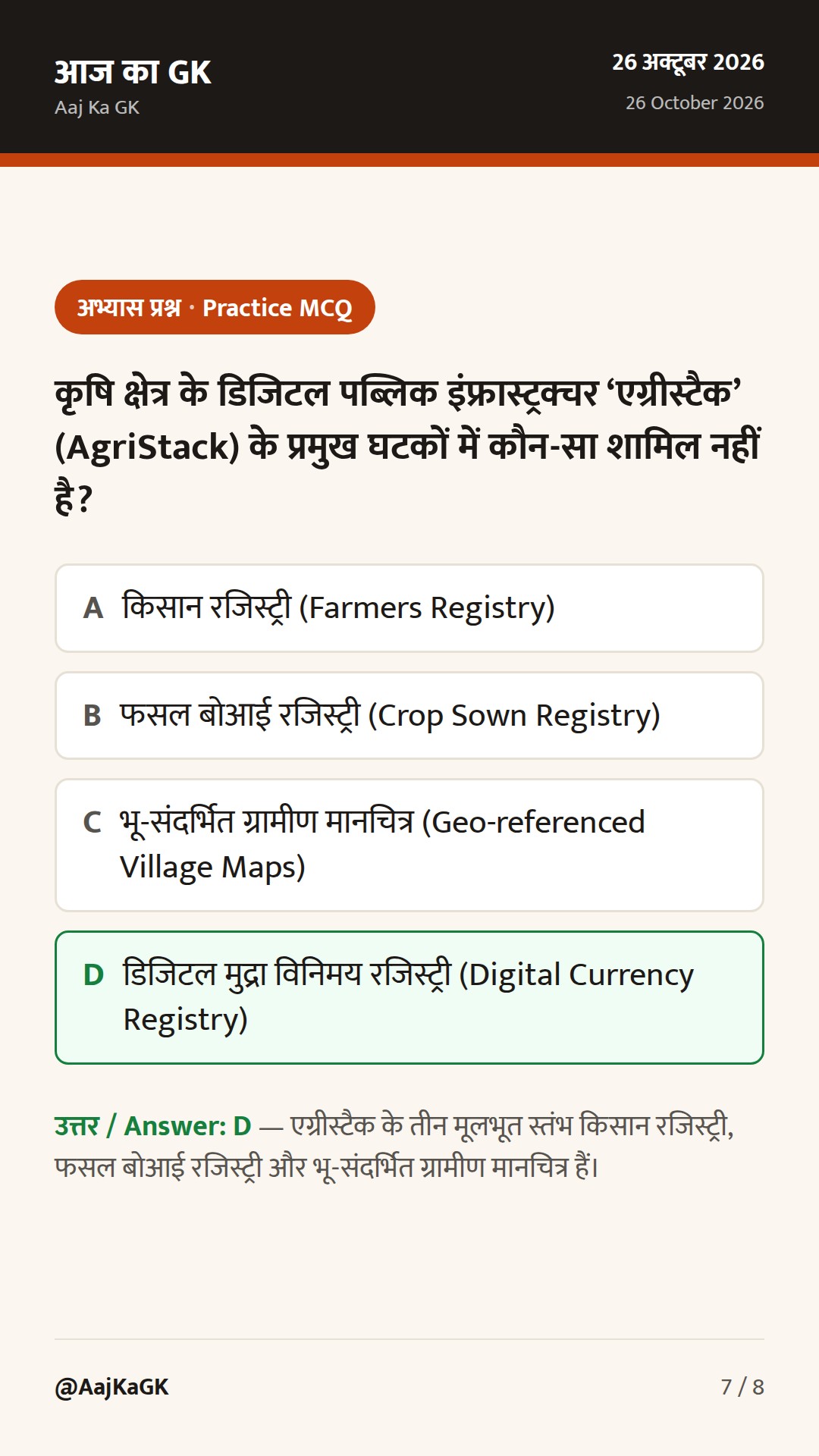 डिजिटल कृषि मिशन के तहत 11 करोड़ किसान आईडी, 7वां भारत-जर्मनी परामर्श और करतारपुर समझौता — 7