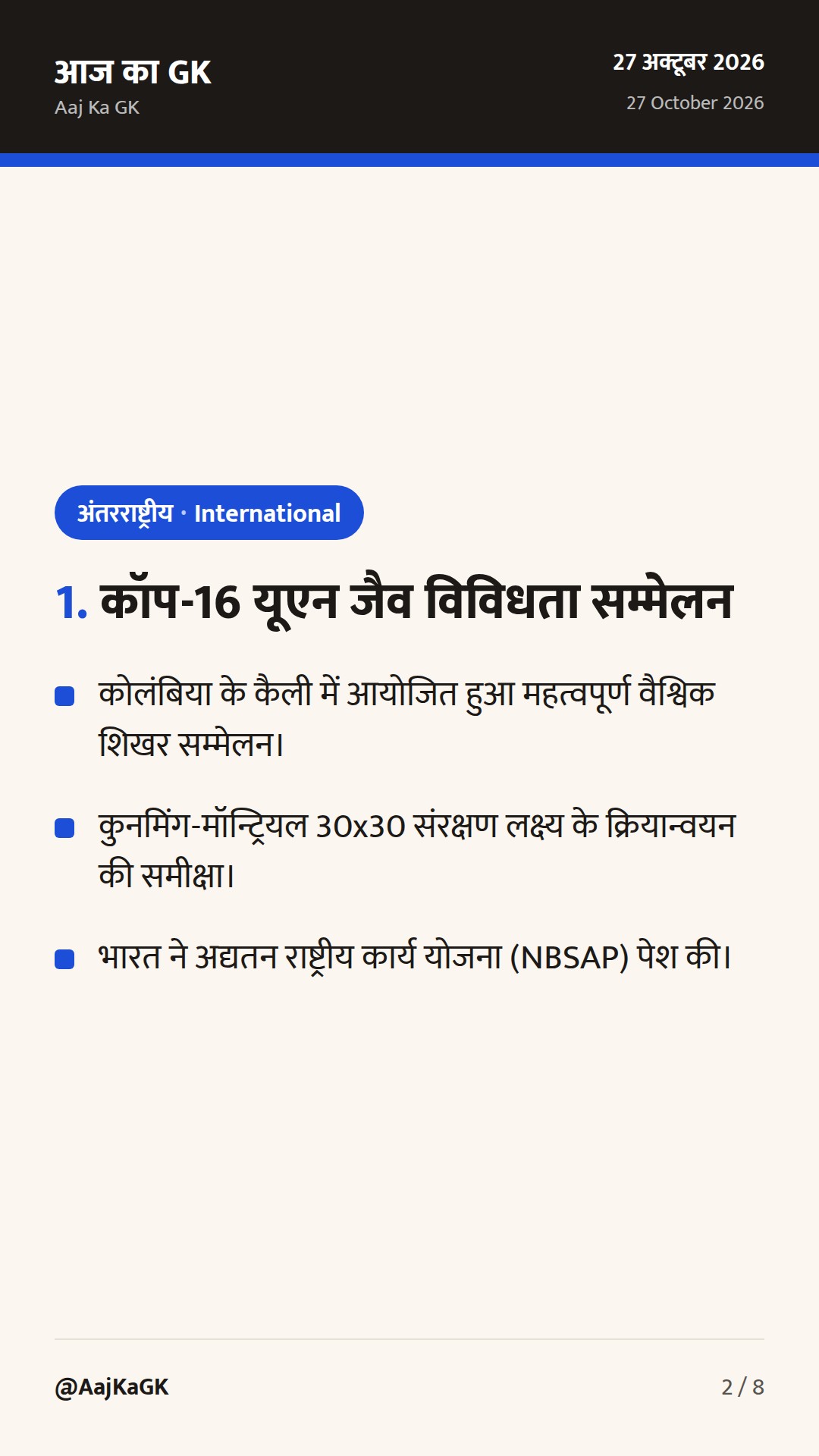 कॉप-16 जैव विविधता सम्मेलन, आईएसए असेंबली और पश्चिम एशिया पर कूटनीतिक रुख — 2
