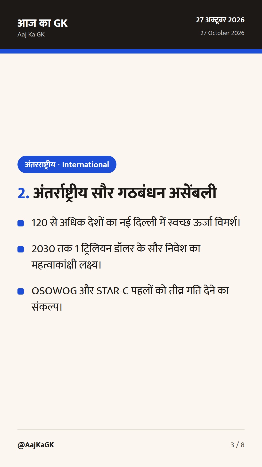 कॉप-16 जैव विविधता सम्मेलन, आईएसए असेंबली और पश्चिम एशिया पर कूटनीतिक रुख — 3