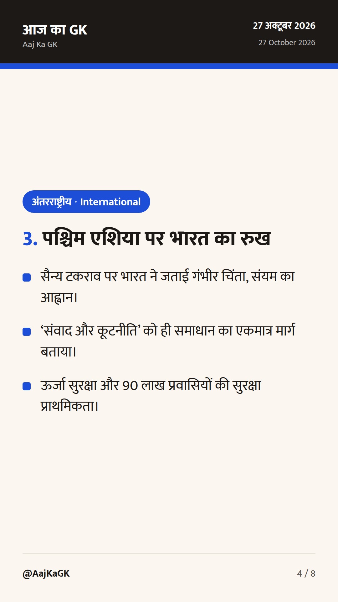 कॉप-16 जैव विविधता सम्मेलन, आईएसए असेंबली और पश्चिम एशिया पर कूटनीतिक रुख — 4
