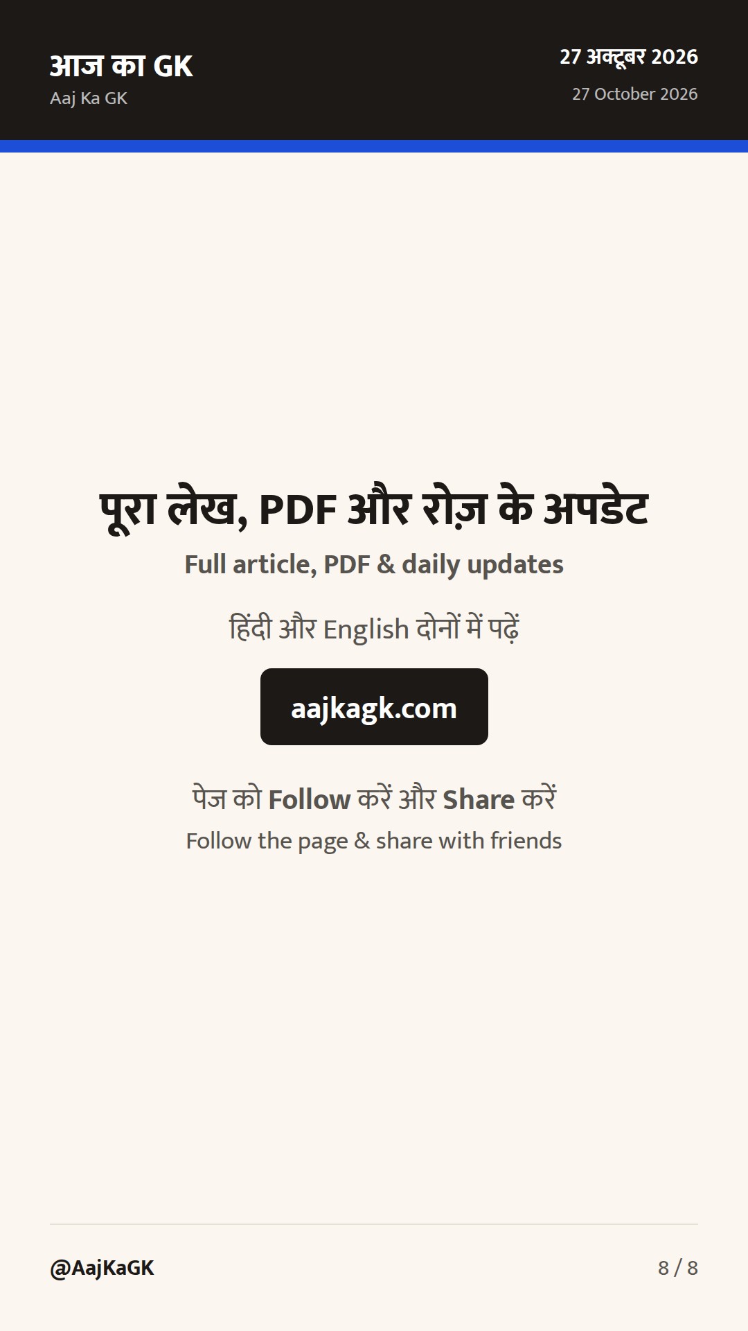 कॉप-16 जैव विविधता सम्मेलन, आईएसए असेंबली और पश्चिम एशिया पर कूटनीतिक रुख — 8