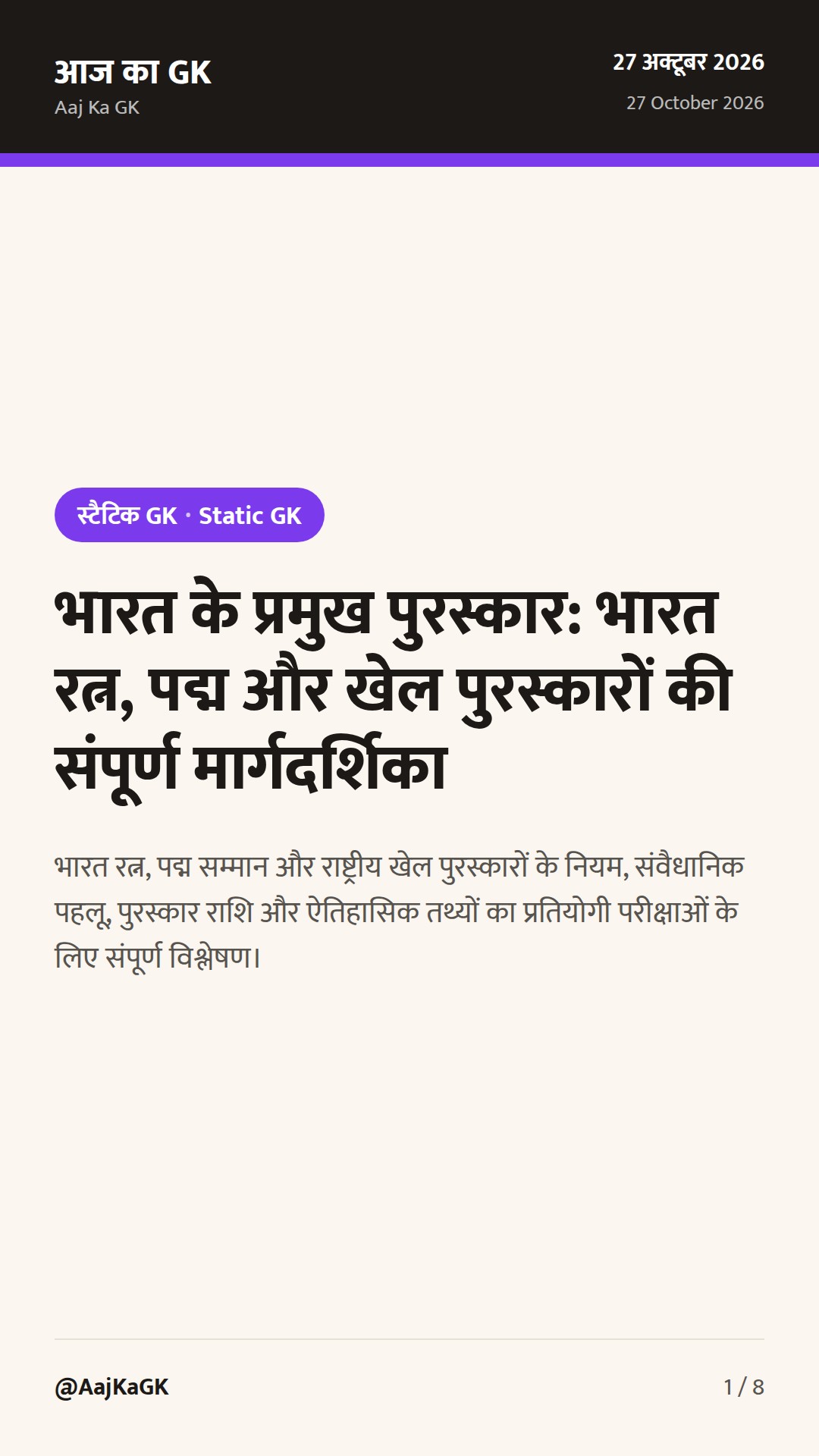 भारत के प्रमुख पुरस्कार: भारत रत्न, पद्म और खेल पुरस्कारों की संपूर्ण मार्गदर्शिका — 1