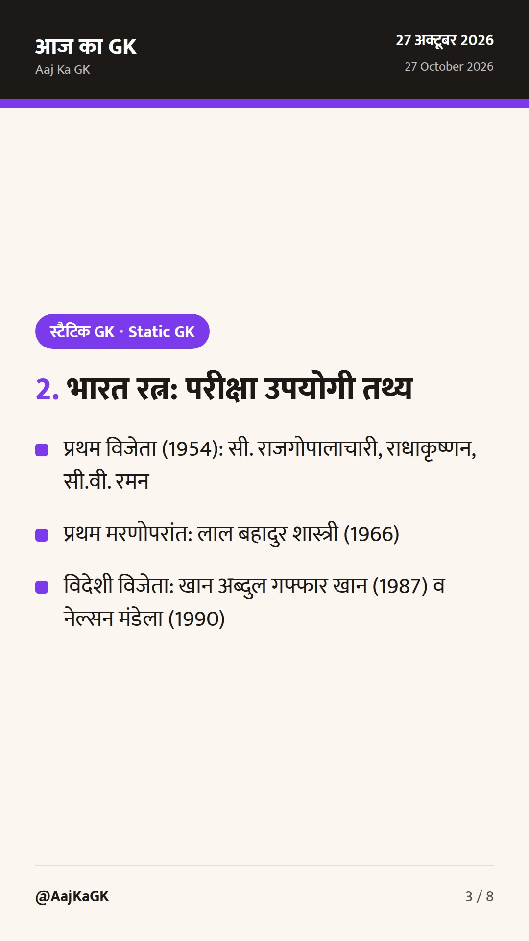 भारत के प्रमुख पुरस्कार: भारत रत्न, पद्म और खेल पुरस्कारों की संपूर्ण मार्गदर्शिका — 3