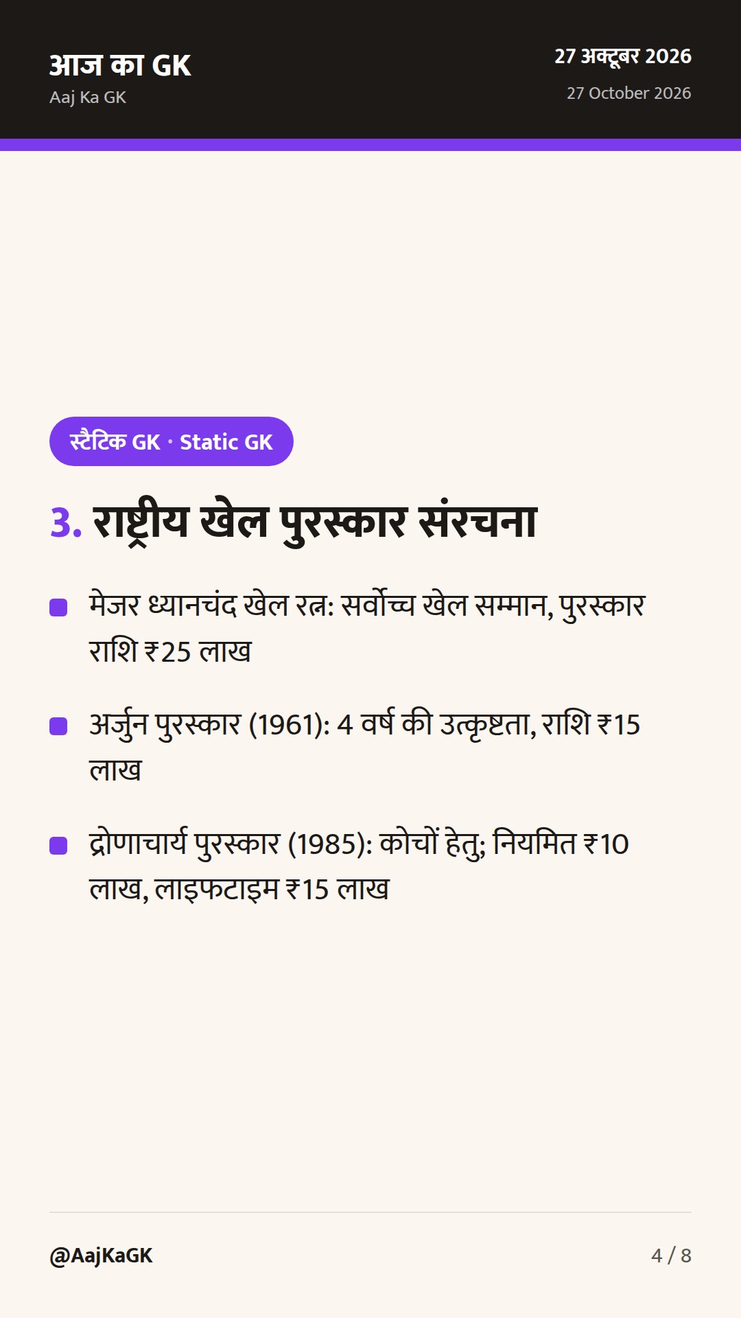 भारत के प्रमुख पुरस्कार: भारत रत्न, पद्म और खेल पुरस्कारों की संपूर्ण मार्गदर्शिका — 4