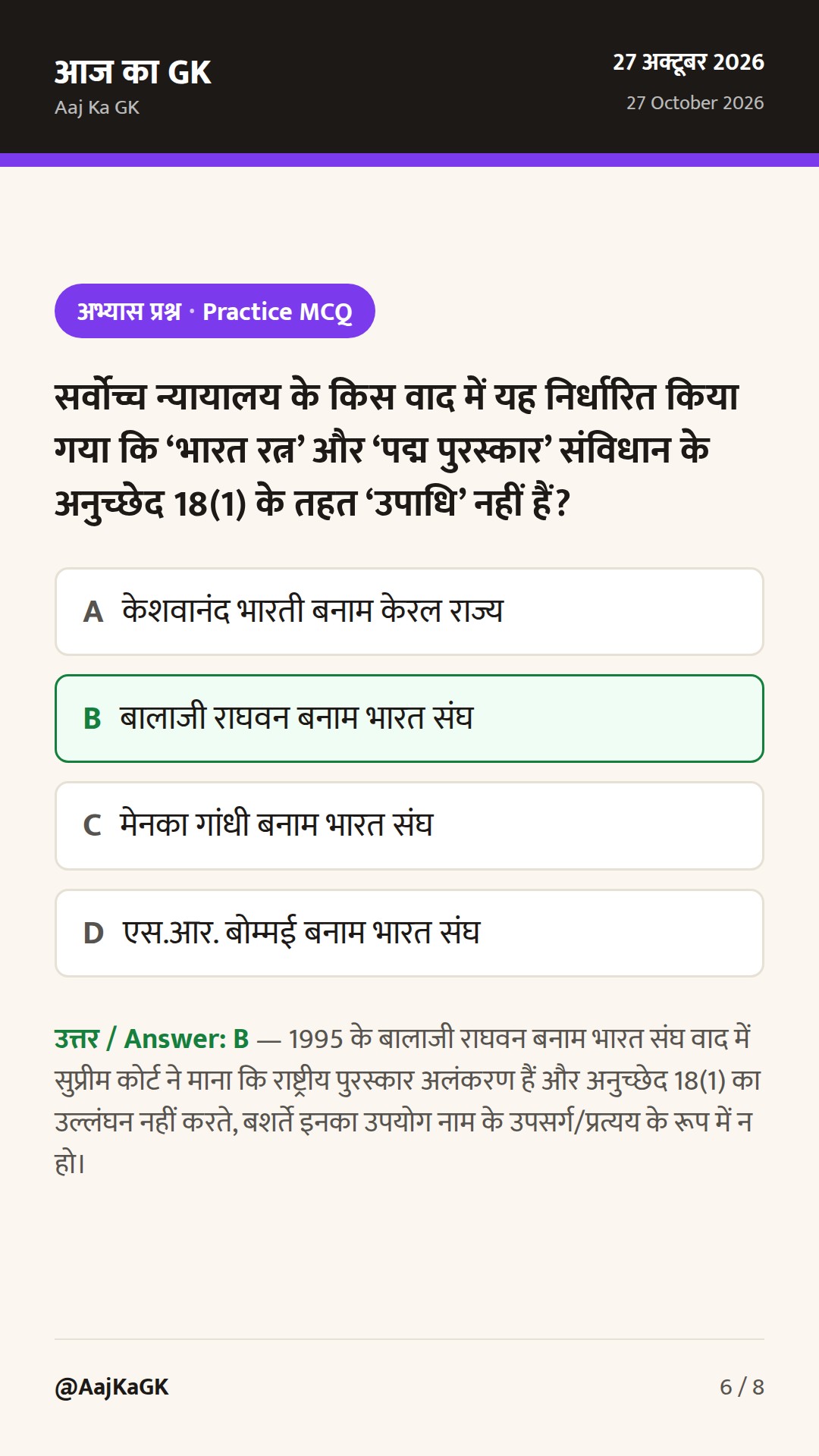 भारत के प्रमुख पुरस्कार: भारत रत्न, पद्म और खेल पुरस्कारों की संपूर्ण मार्गदर्शिका — 6