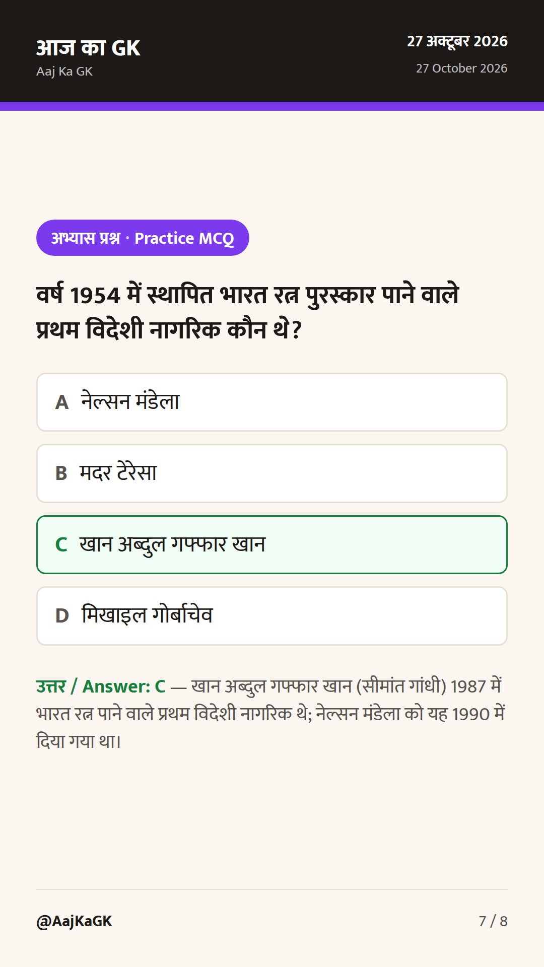 भारत के प्रमुख पुरस्कार: भारत रत्न, पद्म और खेल पुरस्कारों की संपूर्ण मार्गदर्शिका — 7