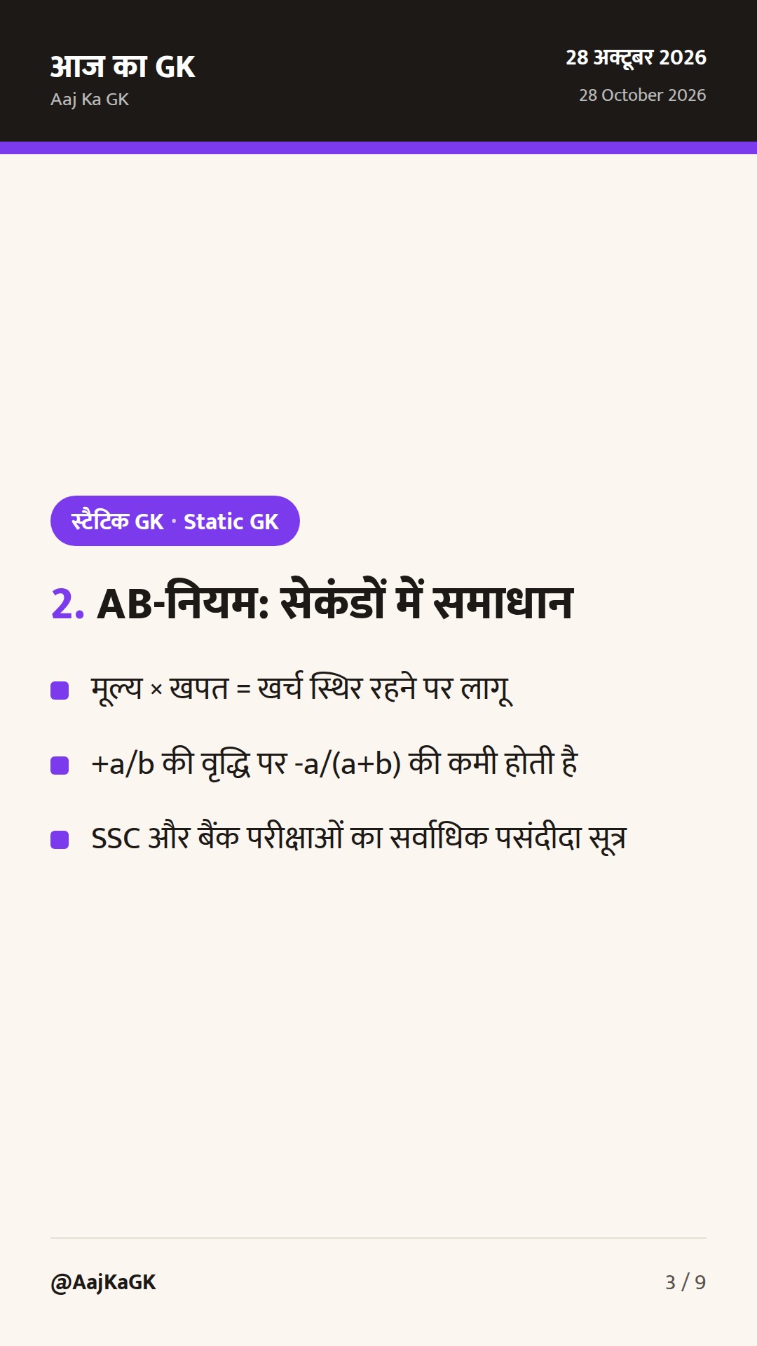 प्रतिशत के महत्वपूर्ण शॉर्ट ट्रिक्स: SSC, Bank और रेलवे परीक्षाओं के लिए आसान सूत्र व उदाहरण — 3