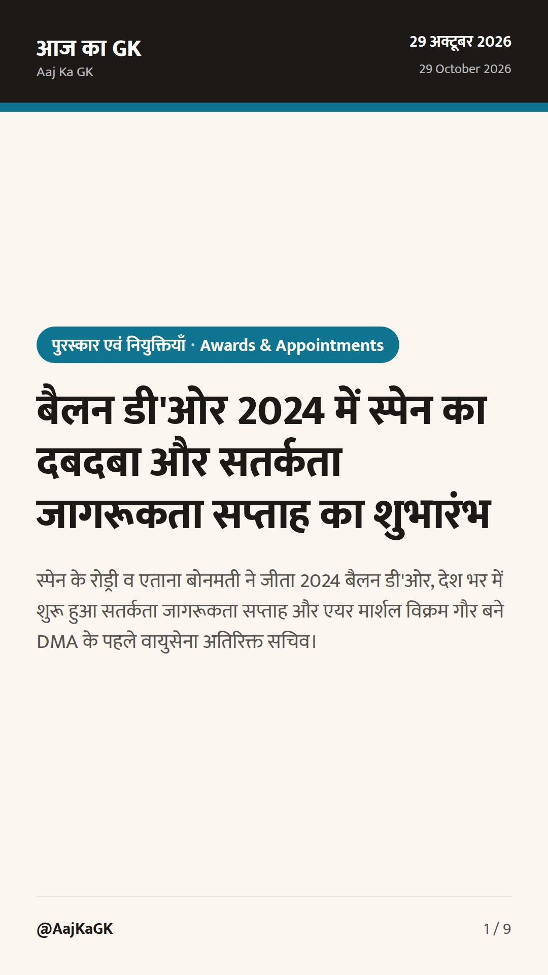 बैलन डी'ओर 2024 में स्पेन का दबदबा और सतर्कता जागरूकता सप्ताह का शुभारंभ — 1