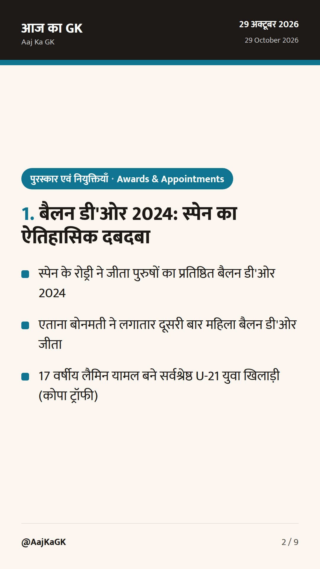 बैलन डी'ओर 2024 में स्पेन का दबदबा और सतर्कता जागरूकता सप्ताह का शुभारंभ — 2