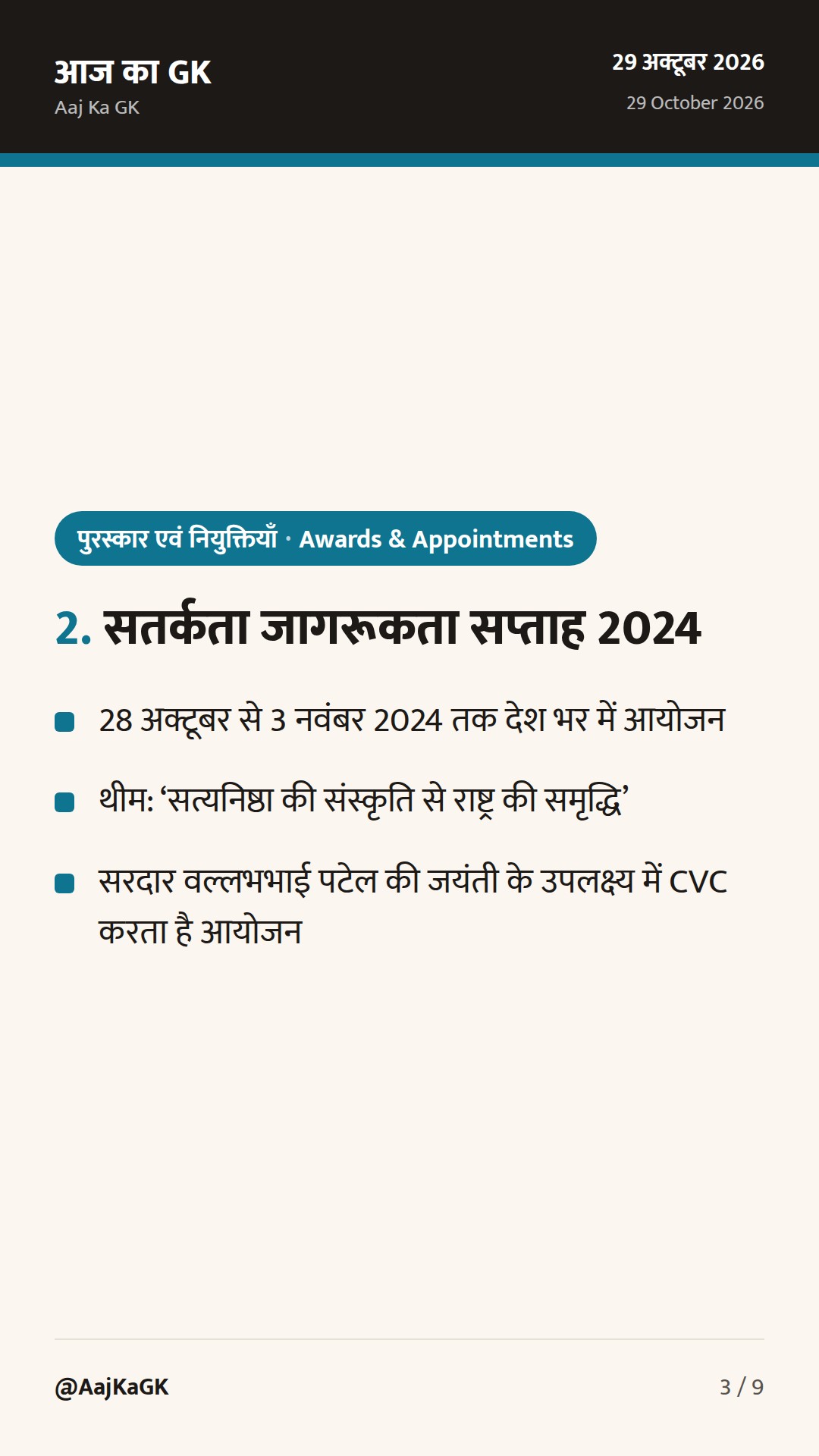 बैलन डी'ओर 2024 में स्पेन का दबदबा और सतर्कता जागरूकता सप्ताह का शुभारंभ — 3