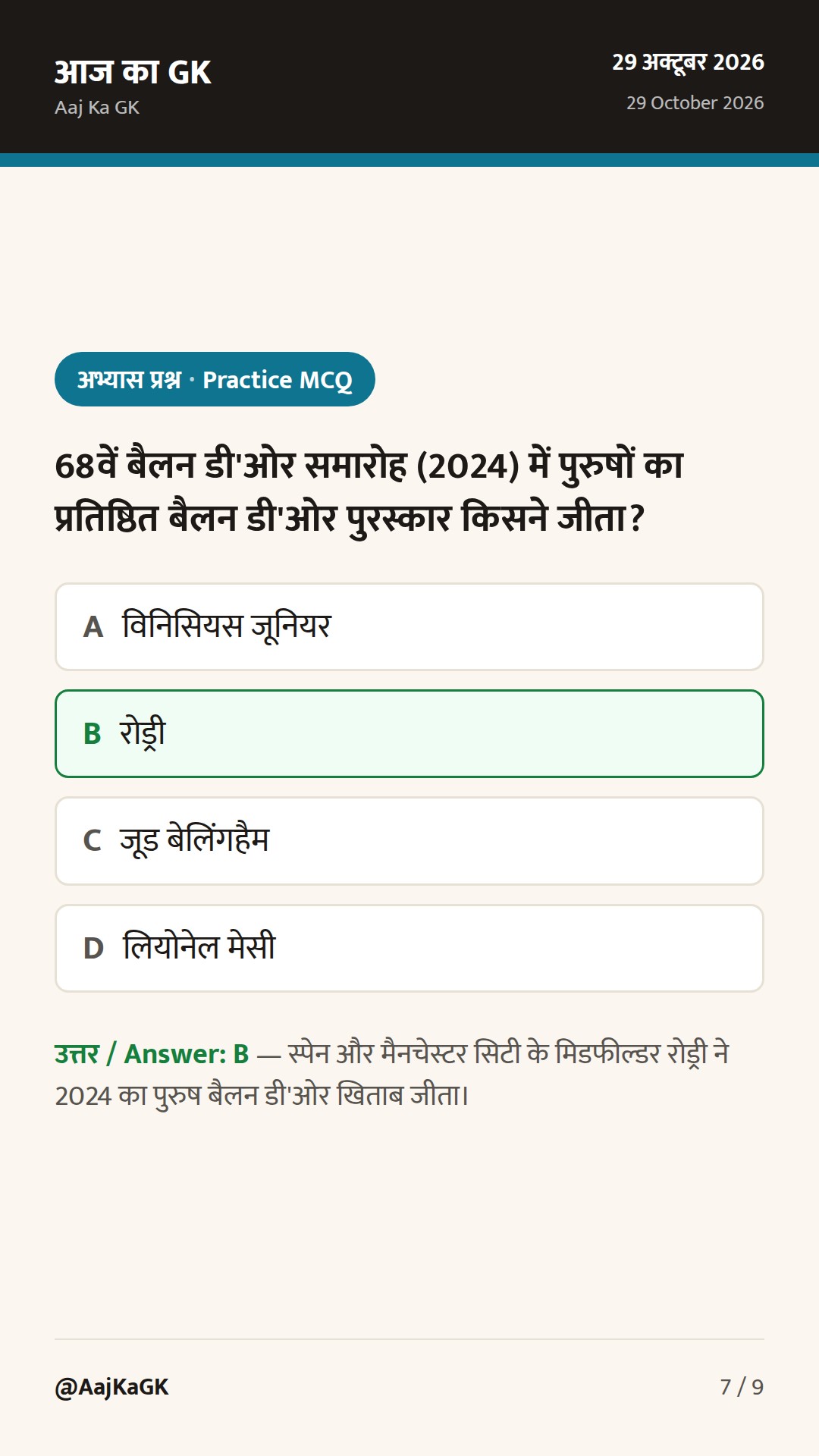 बैलन डी'ओर 2024 में स्पेन का दबदबा और सतर्कता जागरूकता सप्ताह का शुभारंभ — 7