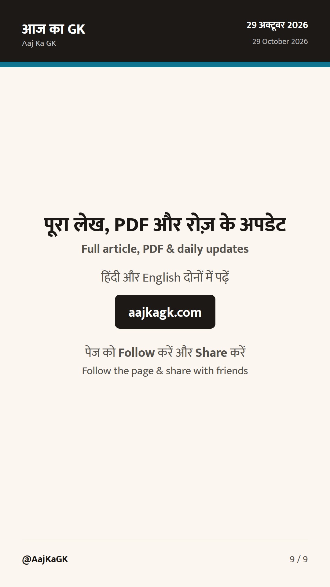 बैलन डी'ओर 2024 में स्पेन का दबदबा और सतर्कता जागरूकता सप्ताह का शुभारंभ — 9