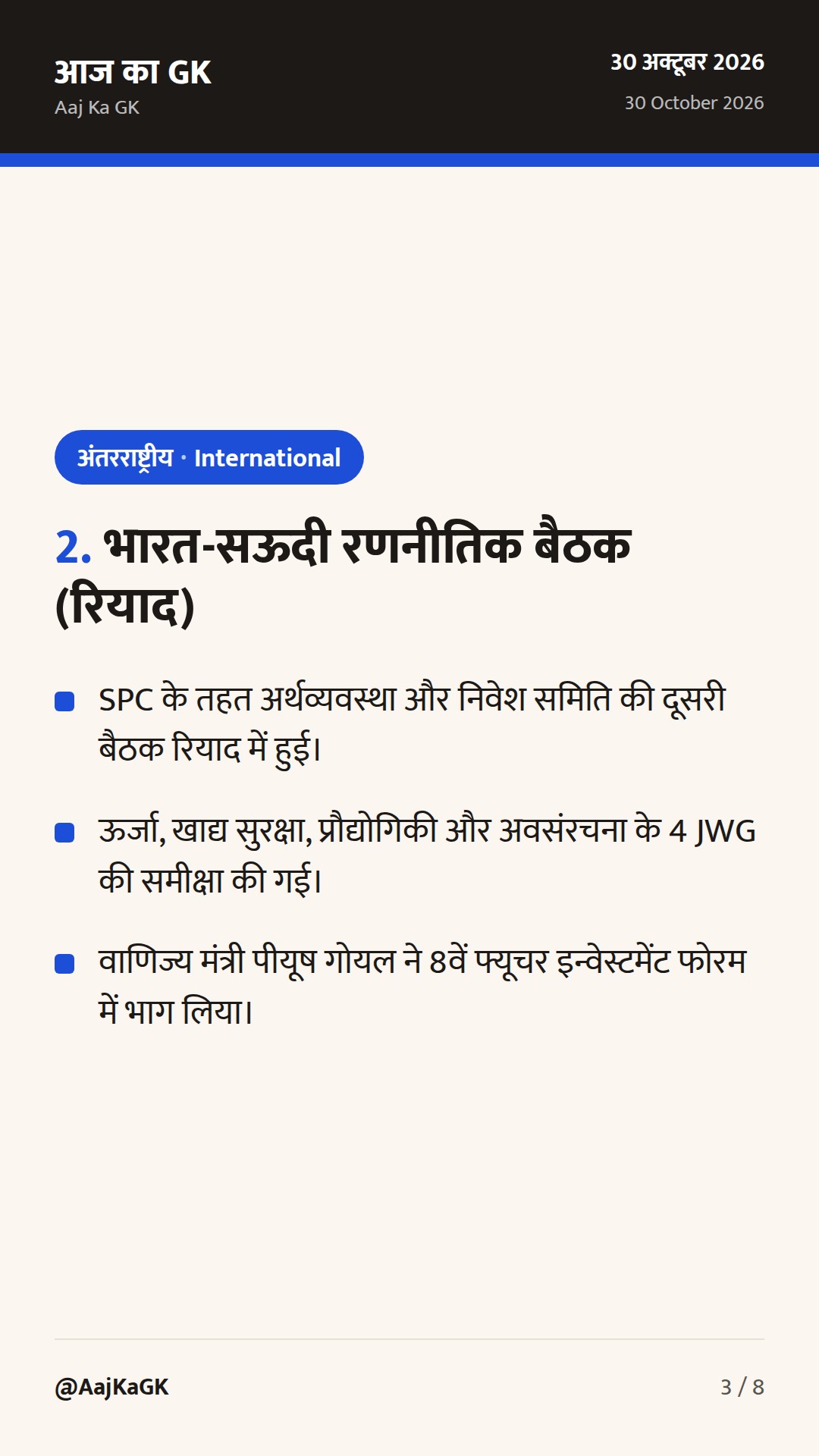 UNGA में क्यूबा प्रतिबंध पर भारत का रुख, भारत-सऊदी SPC बैठक और कतर वार्ता — 3