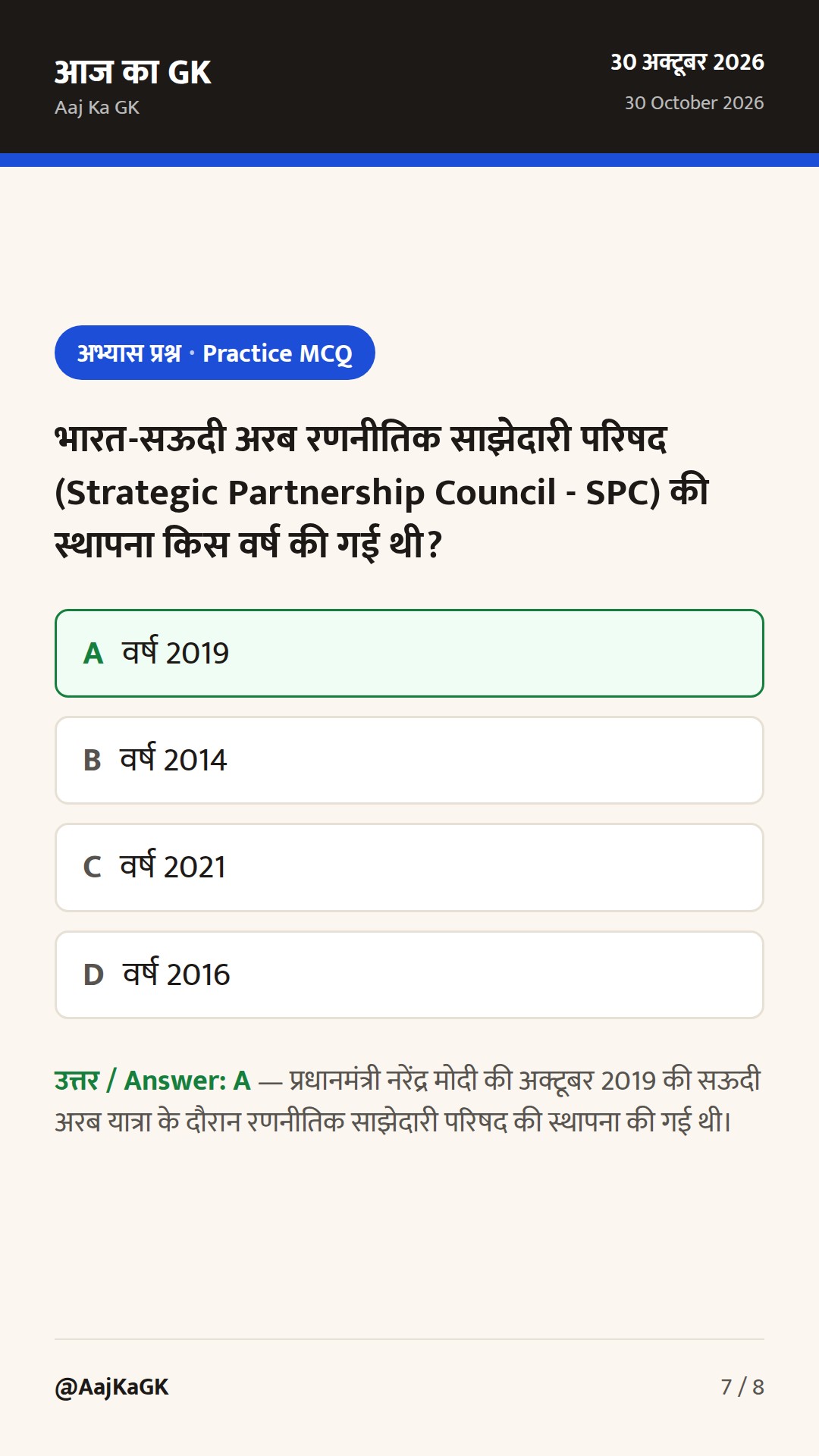 UNGA में क्यूबा प्रतिबंध पर भारत का रुख, भारत-सऊदी SPC बैठक और कतर वार्ता — 7